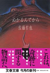 ぬかるんでから