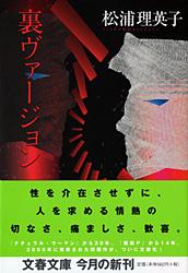 裏ヴァージョン