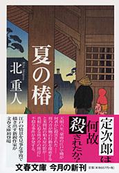 夏の椿