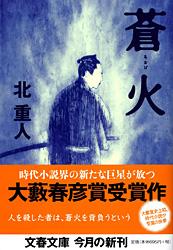 蒼火