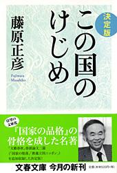 決定版 この国のけじめ
