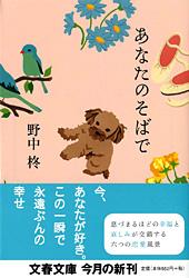 あなたのそばで