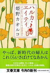 ハルカ・エイティ