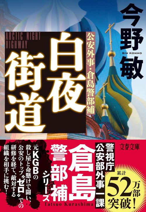 白夜街道