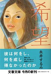 希望