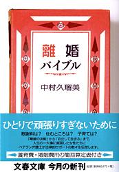 離婚バイブル
