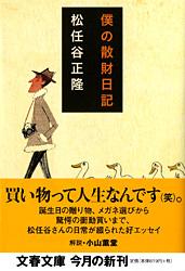 僕の散財日記