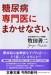 糖尿病専門医にまかせなさい