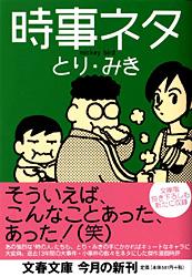 時事ネタ