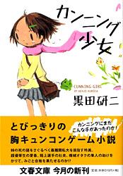 カンニング少女