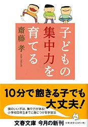 子どもの集中力を育てる