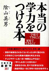 学校でできること 家庭でできること 本当の学力をつける本