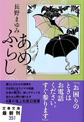 あめふらし