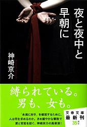 夜と夜中と早朝に