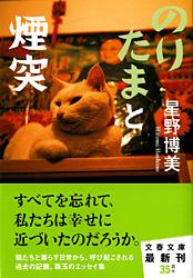 のりたまと煙突