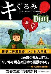 （で、醜さを隠そうとした少年のはなし） キぐるみ