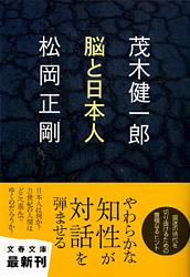 脳と日本人