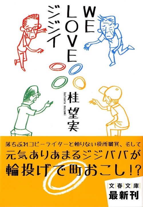 WE LOVE ジジイ