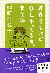 オカマだけどOLやってます。完全版
