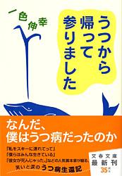 うつから帰って参りました