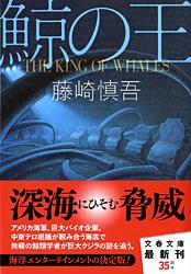 鯨の王
