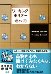 ワーキング・ホリデー