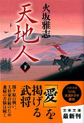 天地人 下