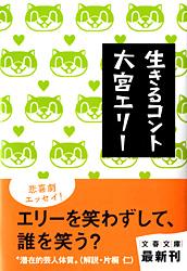 生きるコント
