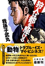 狩人は都を駆ける