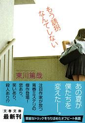 もう誘拐なんてしない