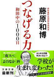和田中の1000日 つなげる力