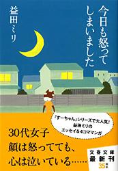 今日も怒ってしまいました
