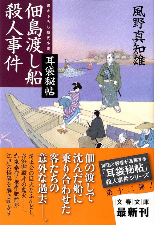 佃島渡し船殺人事件
