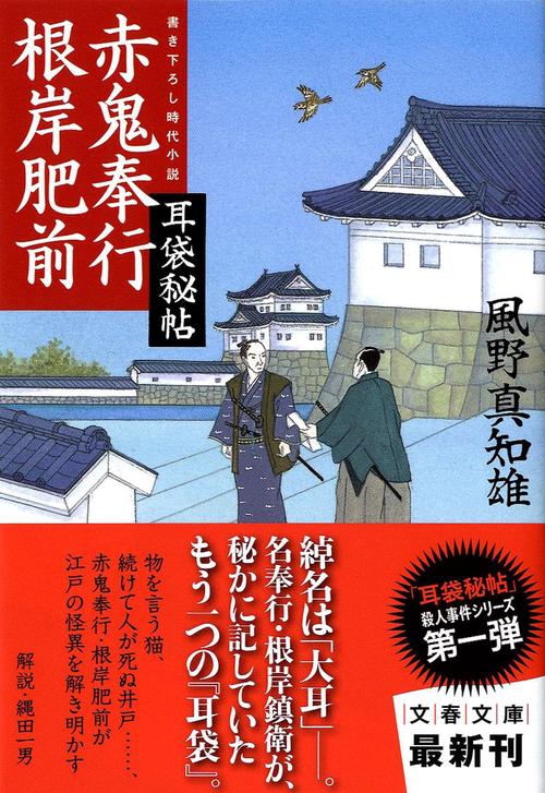 赤鬼奉行根岸肥前
