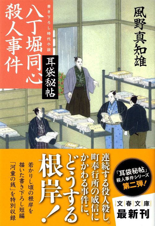 八丁堀同心殺人事件