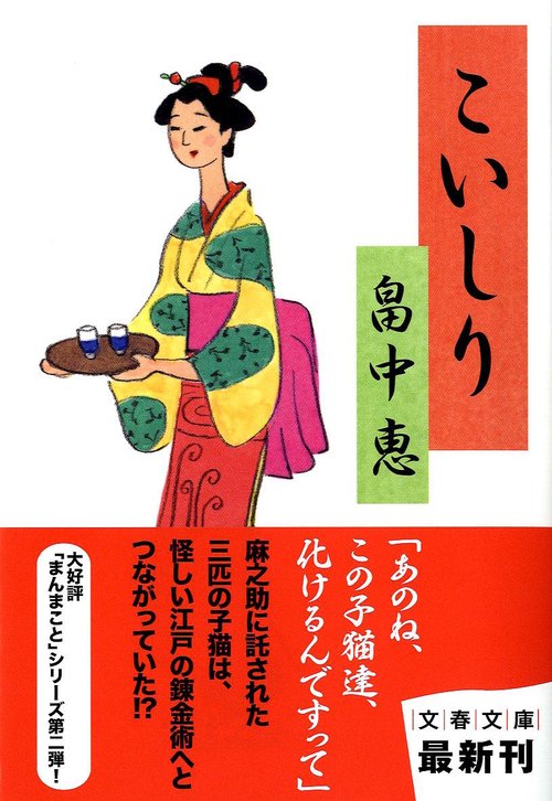 こいしり