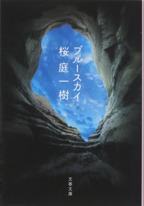 ブルースカイ