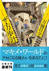 ザ・万歩計