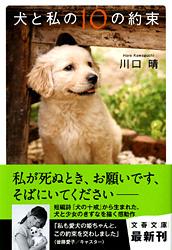 犬と私の10の約束