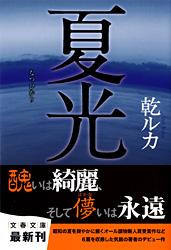 夏光