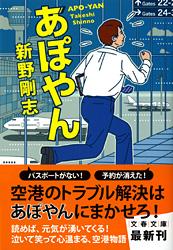あぽやん