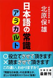 日本語の常識アラカルト