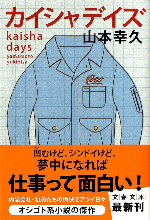 カイシャデイズ