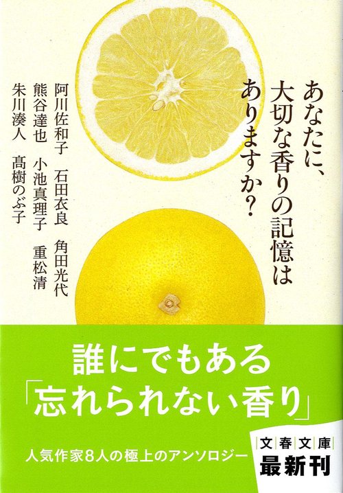 あなたに、大切な香りの記憶はありますか？