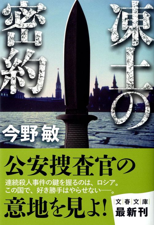 凍土の密約