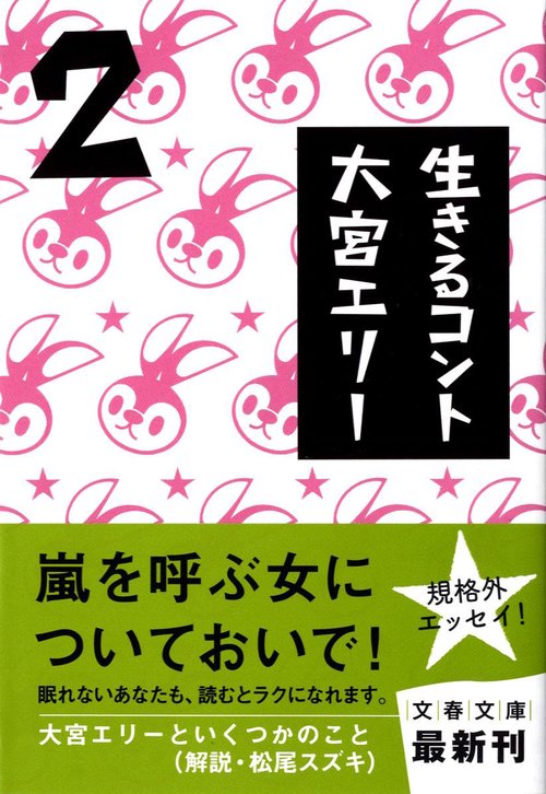 生きるコント 2