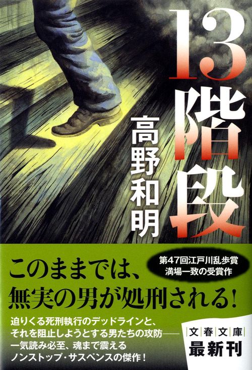 13階段