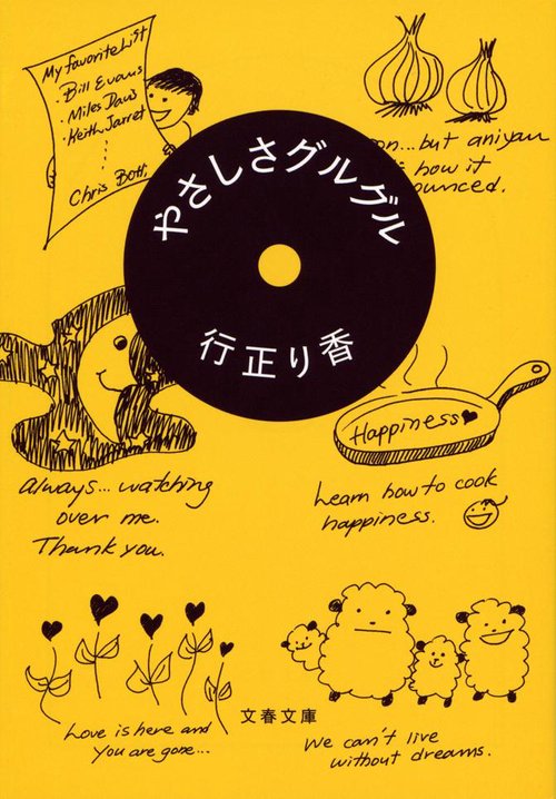 やさしさグルグル
