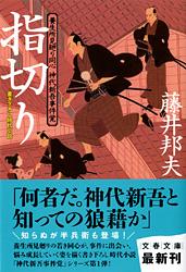 指切り