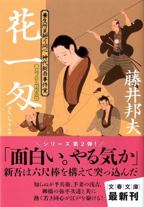 花一匁